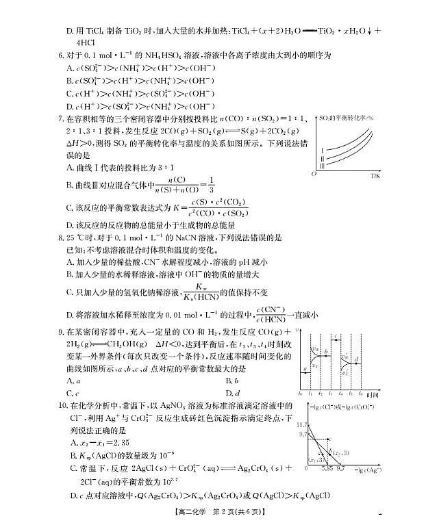 山东省2025-2026学年高二上学期“质量监测”联合调考化学试卷（含答案）第2页