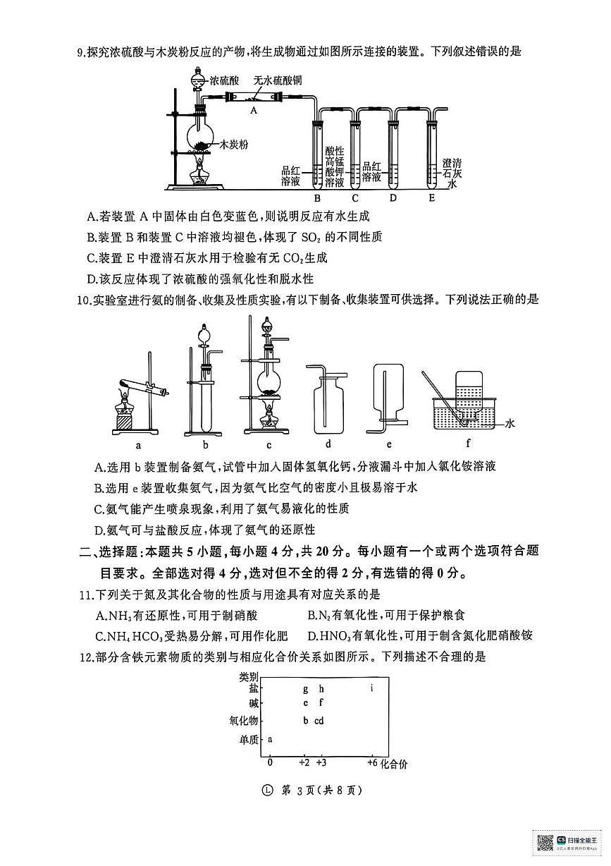 山东济南名校联考2025-2026学年高一上学期1月月考化学试题（含答案）第3页