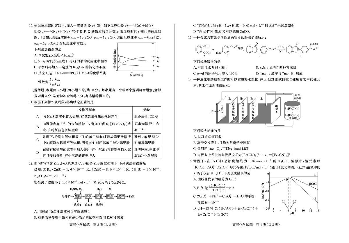 山东德州2026届高三上学期期末化学试题（含答案）第2页