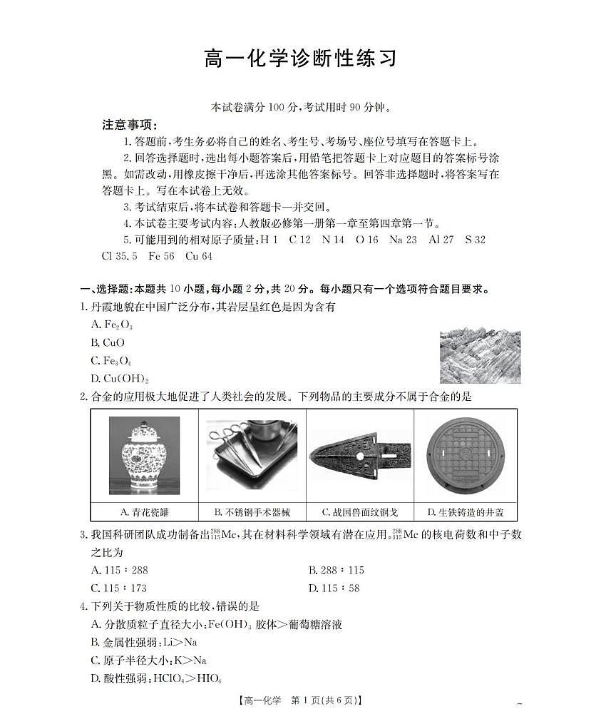 山东济宁2025-2026学年高一上学期诊断性练习化学试题（含答案）第1页