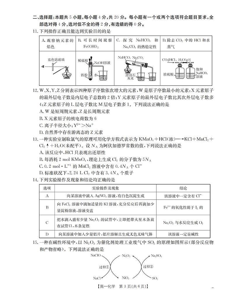 山东济宁2025-2026学年高一上学期诊断性练习化学试题（含答案）第3页