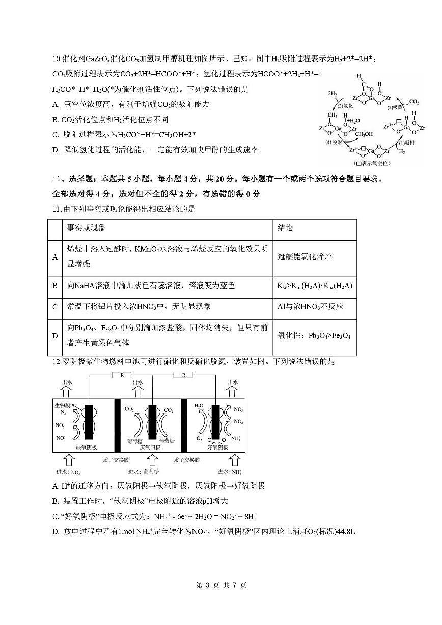 临沂一中2026届高三上学期期末模拟考试化学试题（含答案）第3页
