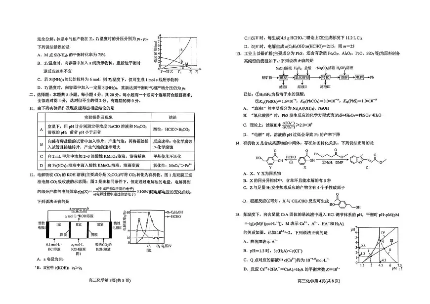 山东烟台2026届高三上学期1月期末考试化学试卷（含答案）第2页