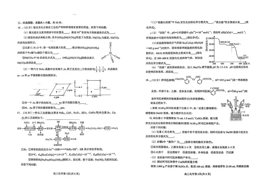 山东烟台2026届高三上学期1月期末考试化学试卷（含答案）第3页