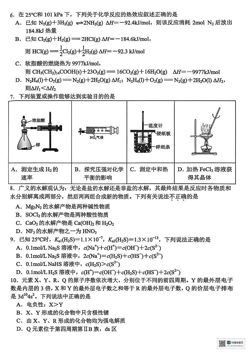 浙江嘉兴2025-2026学年高二上学期期末测试化学试题（含答案）第2页