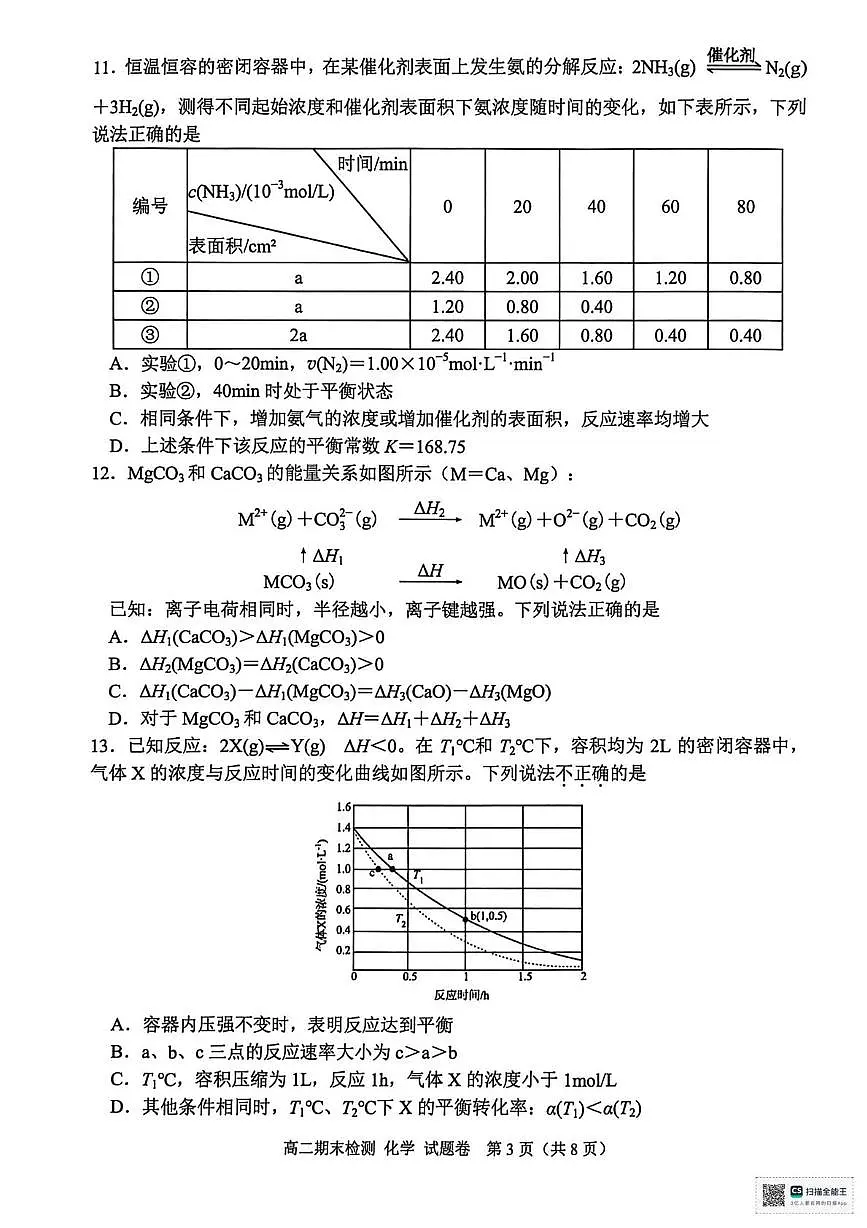 浙江嘉兴2025-2026学年高二上学期期末测试化学试题（含答案）第3页