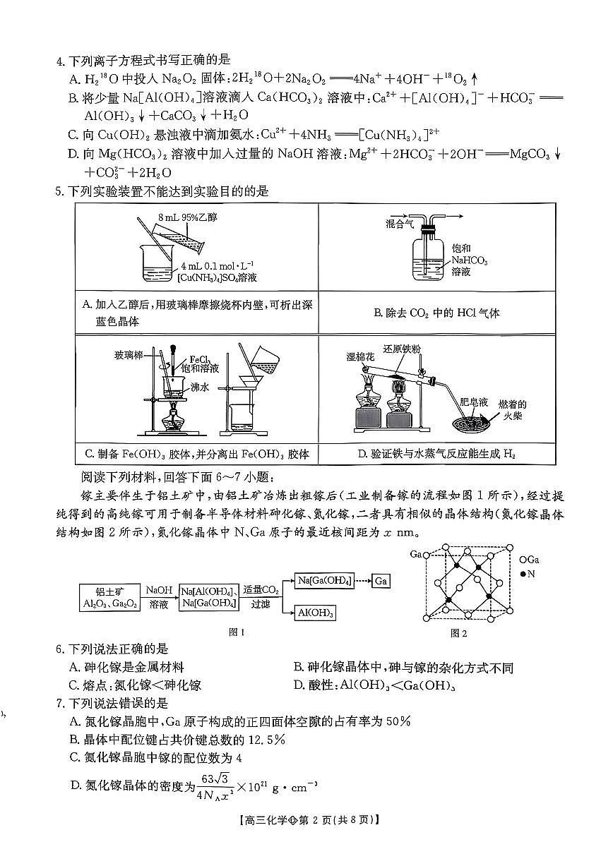 2026年阜阳高三上学期期末化学试题及答案第2页