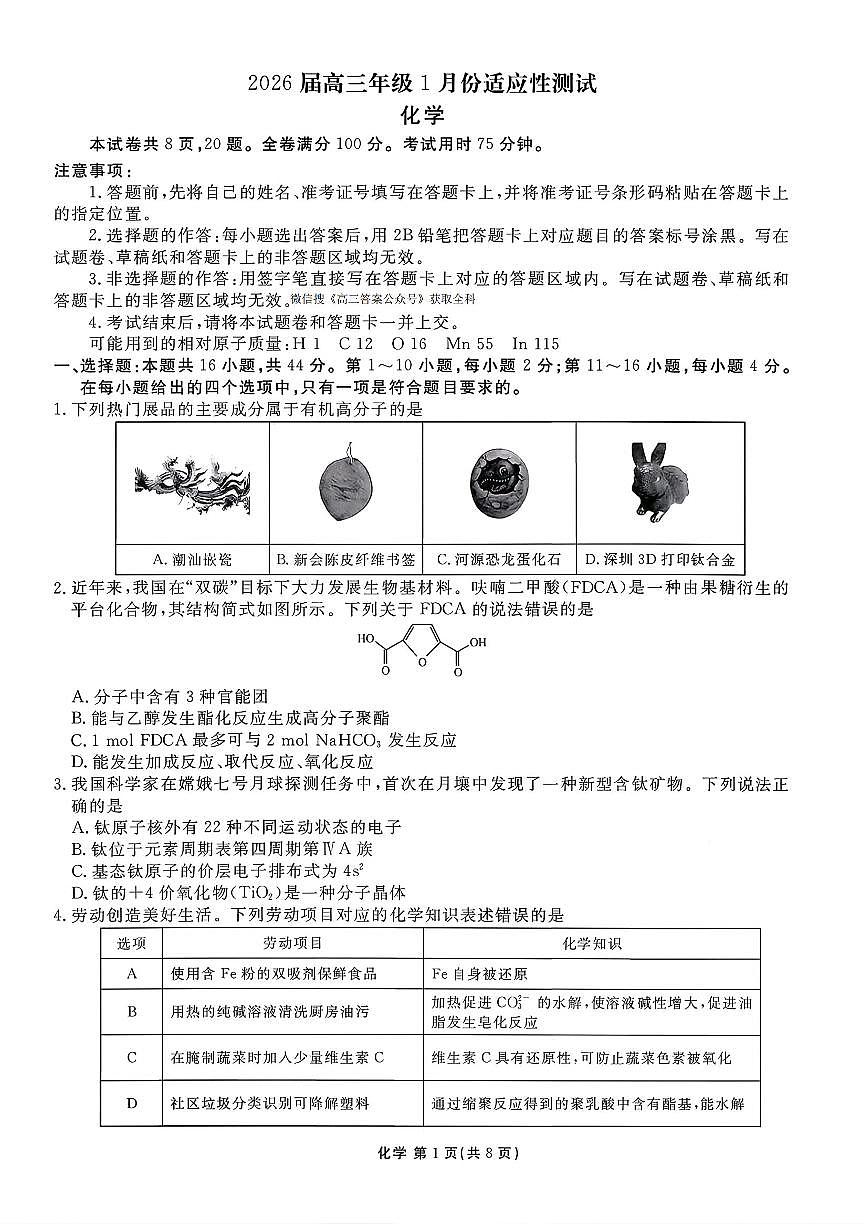 2026年衡水金卷高三上学期期末化学试题及答案第1页