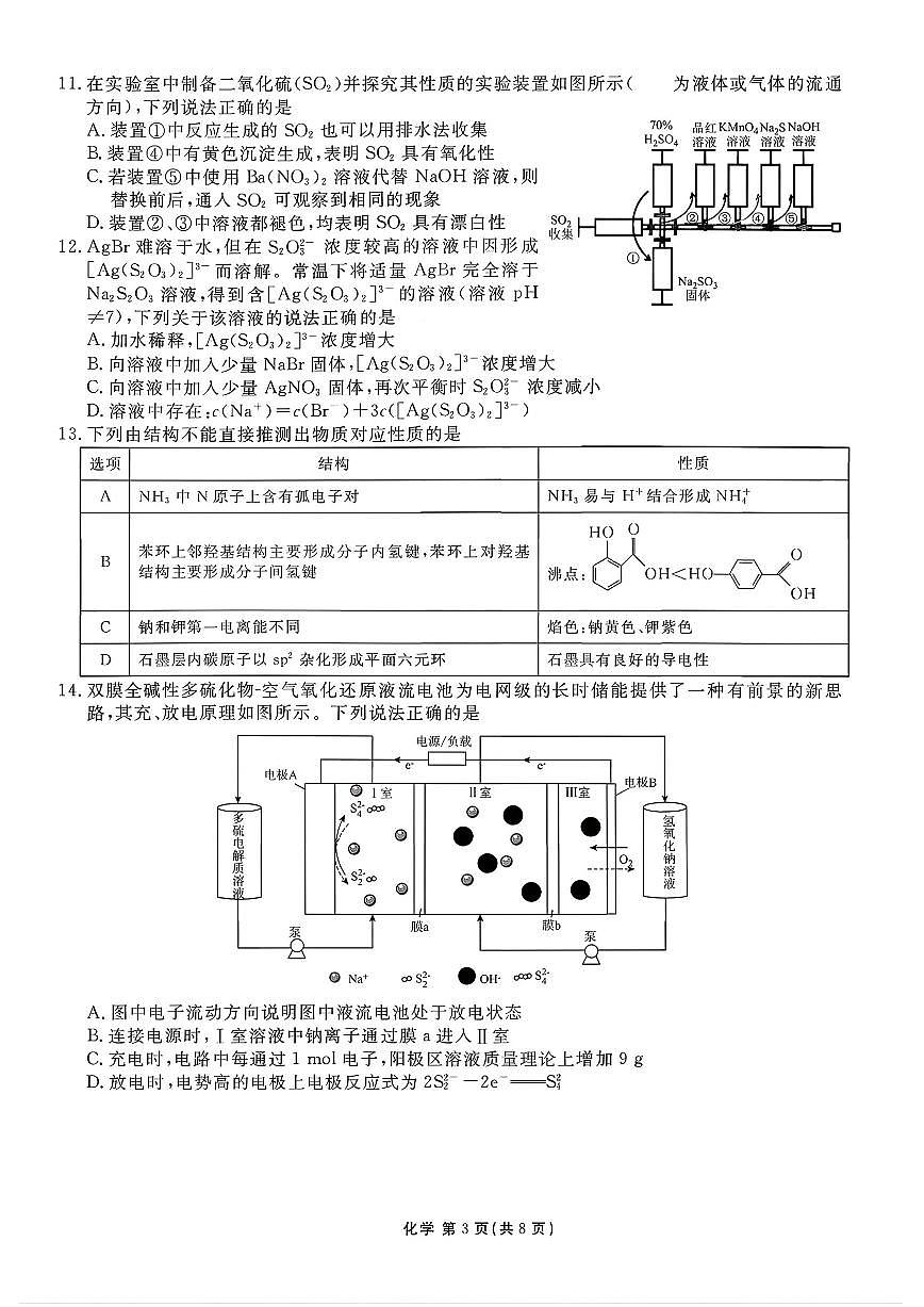 2026年衡水金卷高三上学期期末化学试题及答案第3页