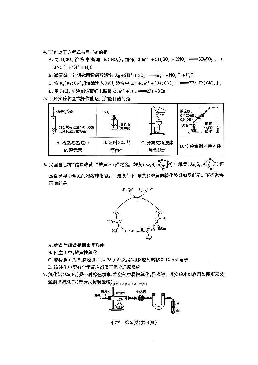 2026届湖南高考一模化学试题无答案第2页