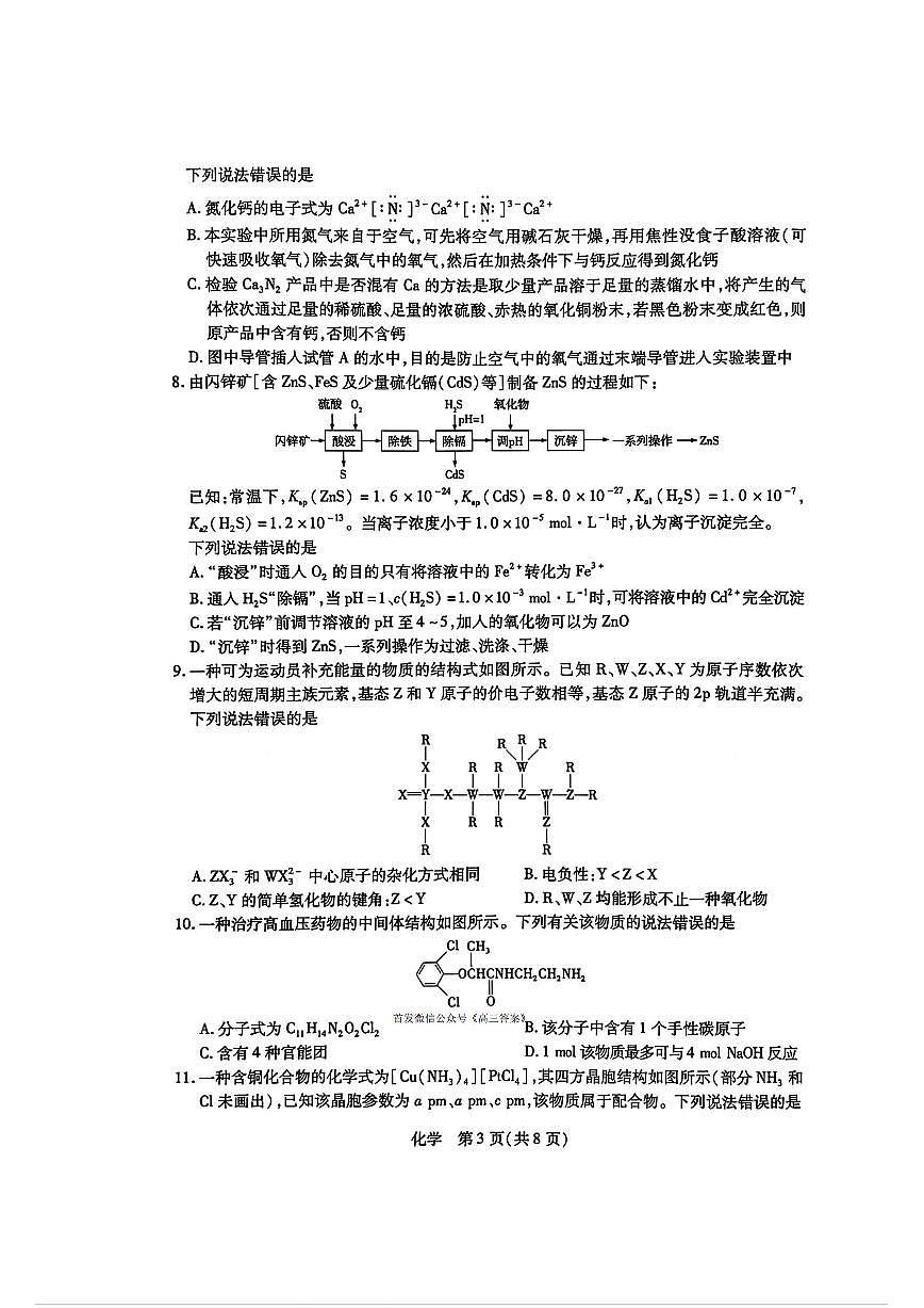2026届湖南高考一模化学试题无答案第3页