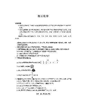 湖南省多校2025-2026学年高三上学期1月期末联考化学第1页