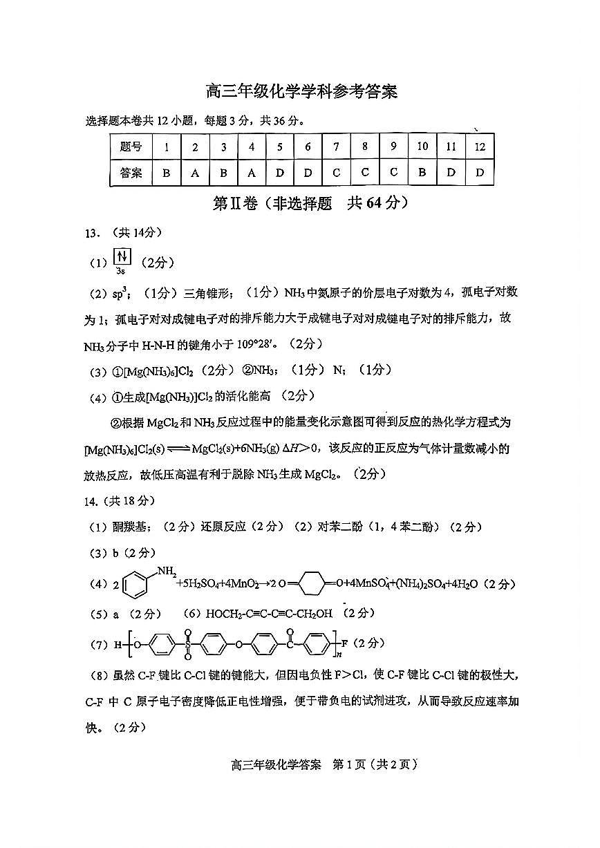 和平区25-26高三上期末【化学答案】第1页