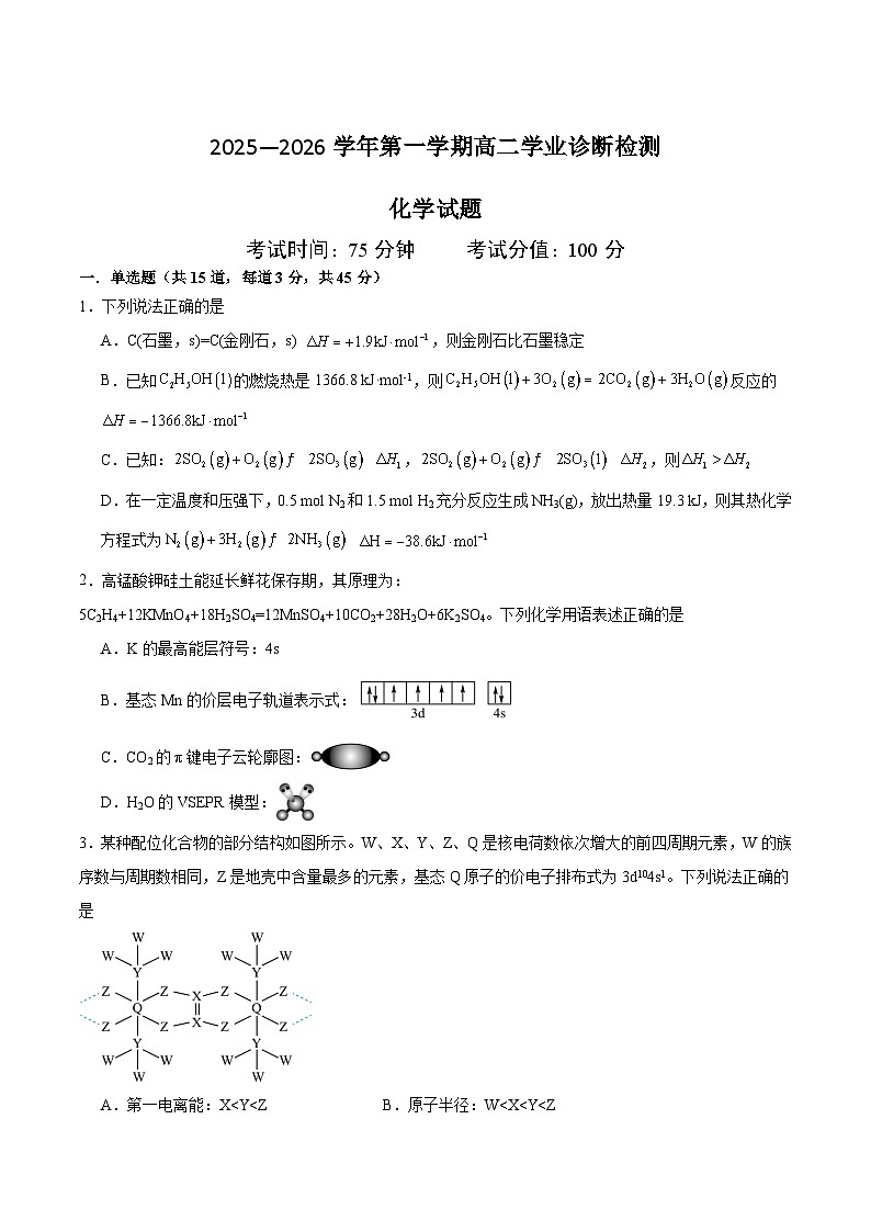 内蒙古巴彦淖尔市第一中学2025-2026学年高二上学期1月月考化学试题（Word版附答案）第1页