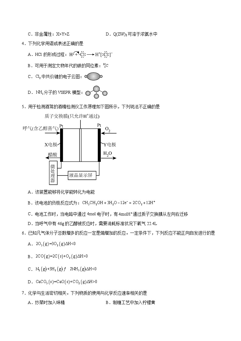 内蒙古巴彦淖尔市第一中学2025-2026学年高二上学期1月月考化学试题（Word版附答案）第2页