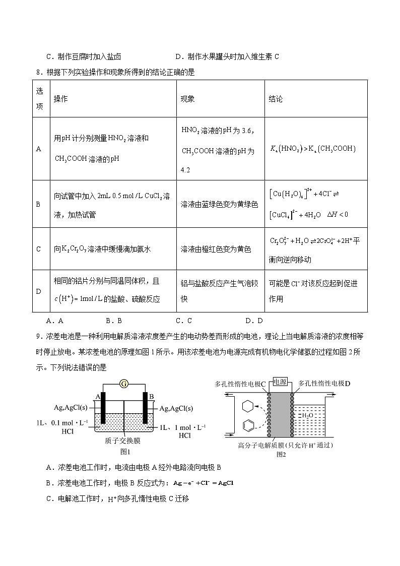 内蒙古巴彦淖尔市第一中学2025-2026学年高二上学期1月月考化学试题（Word版附答案）第3页