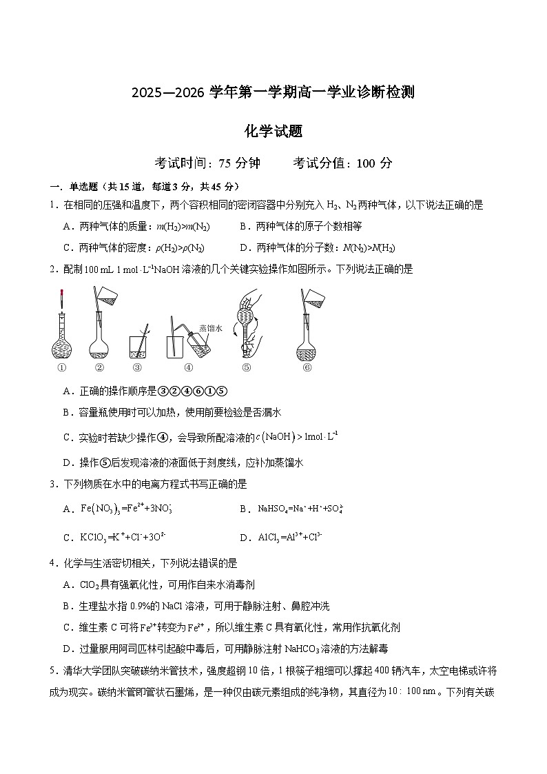 内蒙古巴彦淖尔市第一中学2025-2026学年高一上学期1月月考化学试题（Word版附答案）第1页
