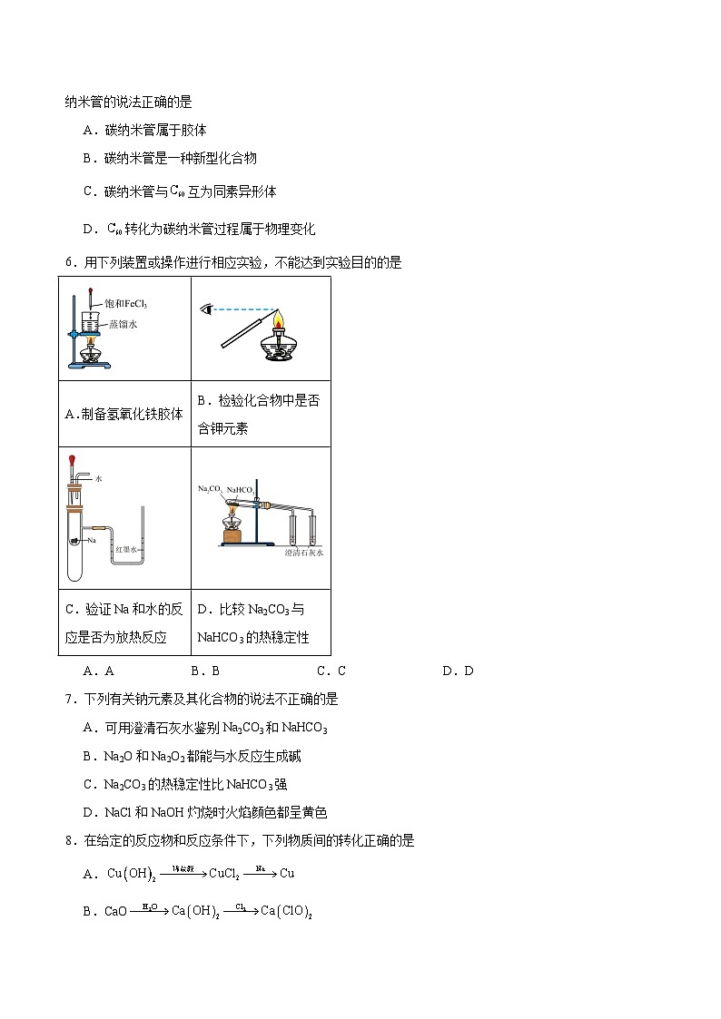 内蒙古巴彦淖尔市第一中学2025-2026学年高一上学期1月月考化学试题（Word版附答案）第2页