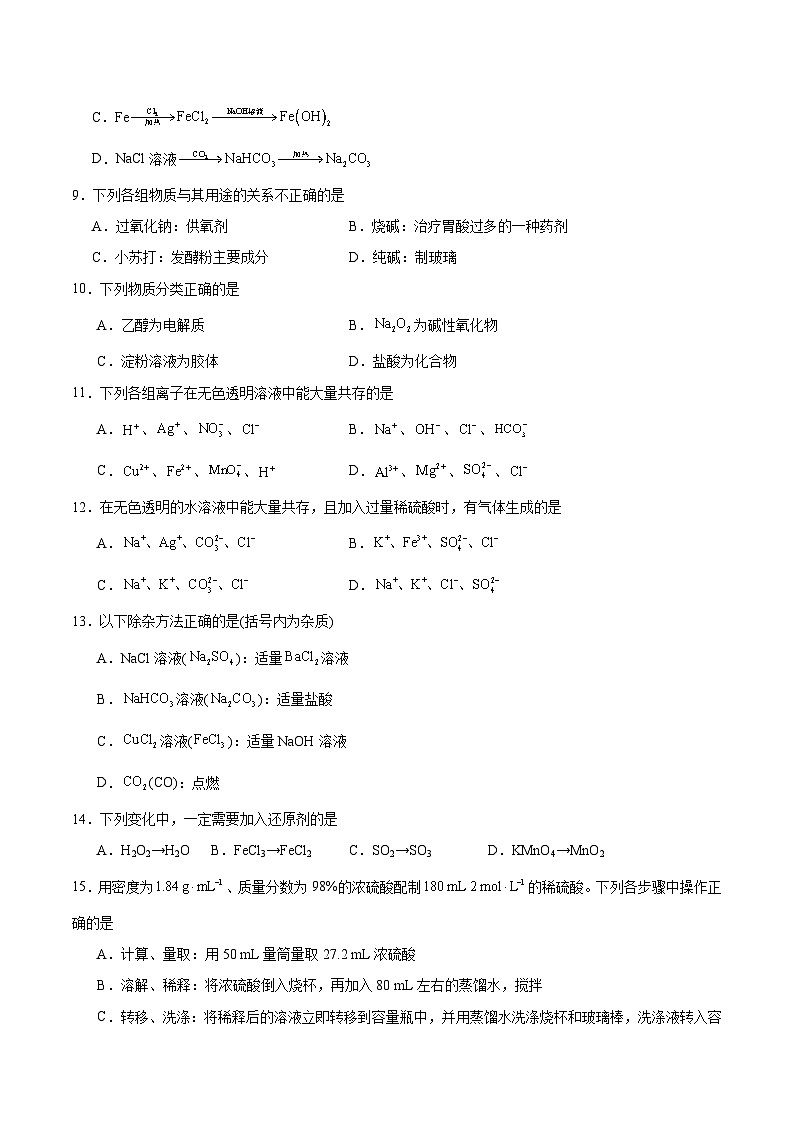 内蒙古巴彦淖尔市第一中学2025-2026学年高一上学期1月月考化学试题（Word版附答案）第3页