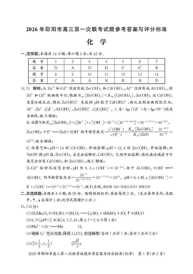 化学答案第1页
