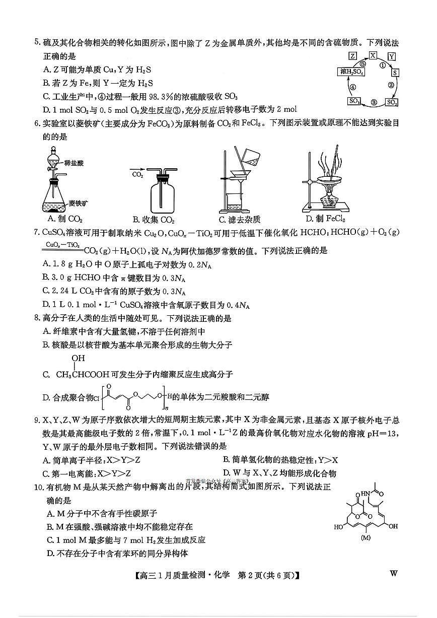 2026届九师联盟高三上学期1月化学试题及答案第2页