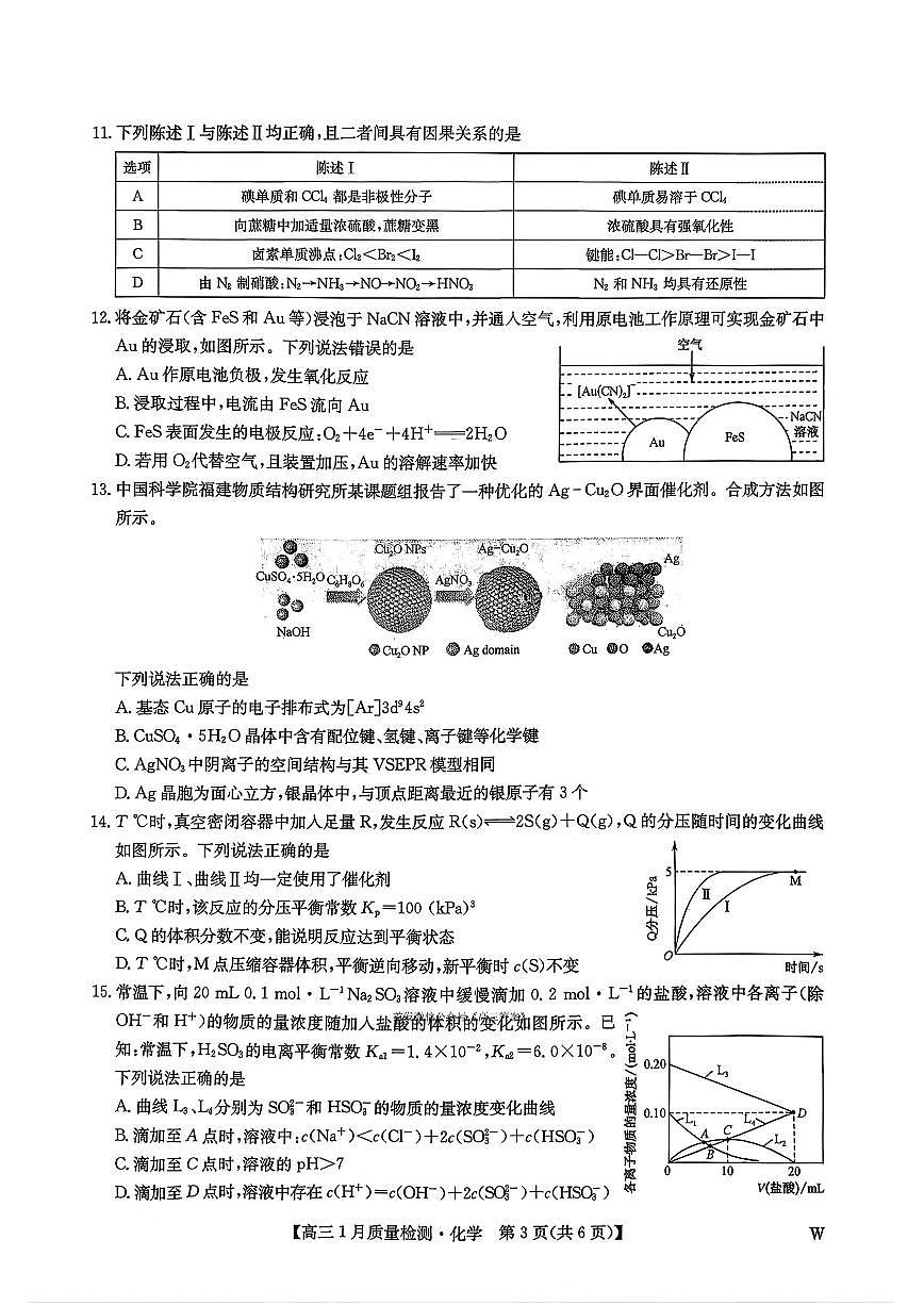 2026届九师联盟高三上学期1月化学试题及答案第3页