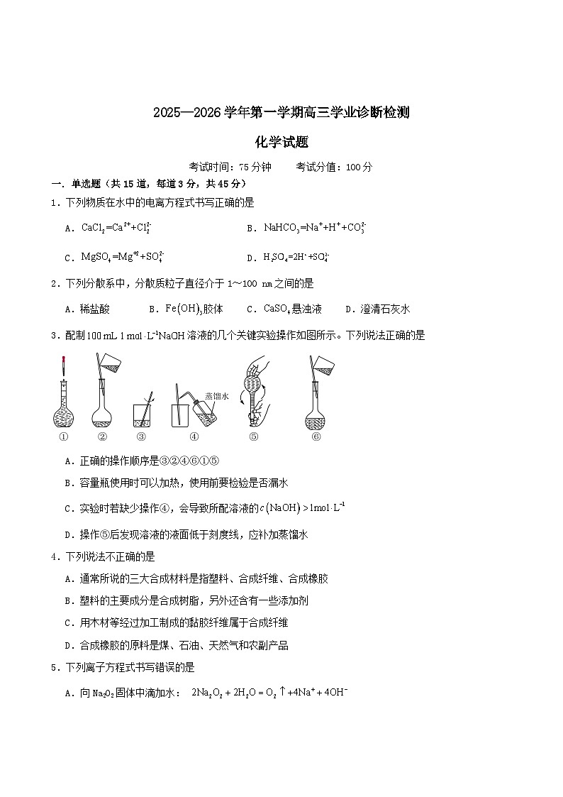 内蒙古巴彦淖尔市第一中学2026届高三上学期1月月考化学试题（Word版附答案）第1页