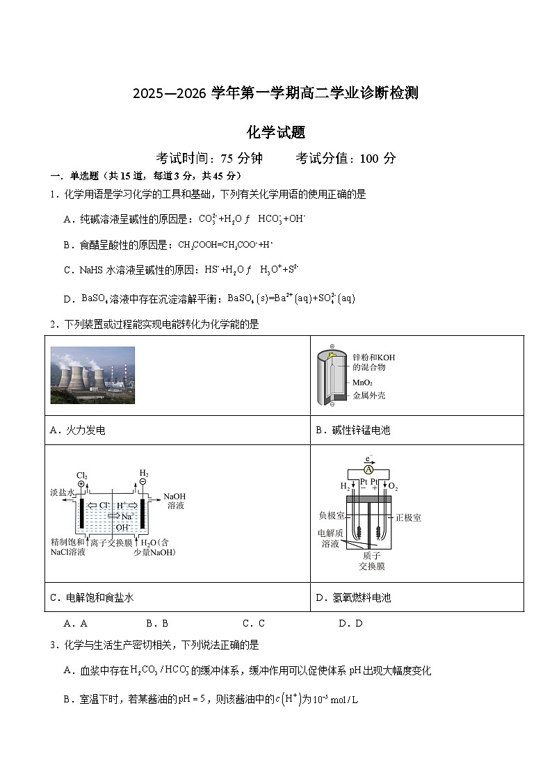 内蒙古鄂尔多斯市第一中学2025-2026学年高二上学期1月月考化学试题（Word版附答案）第1页