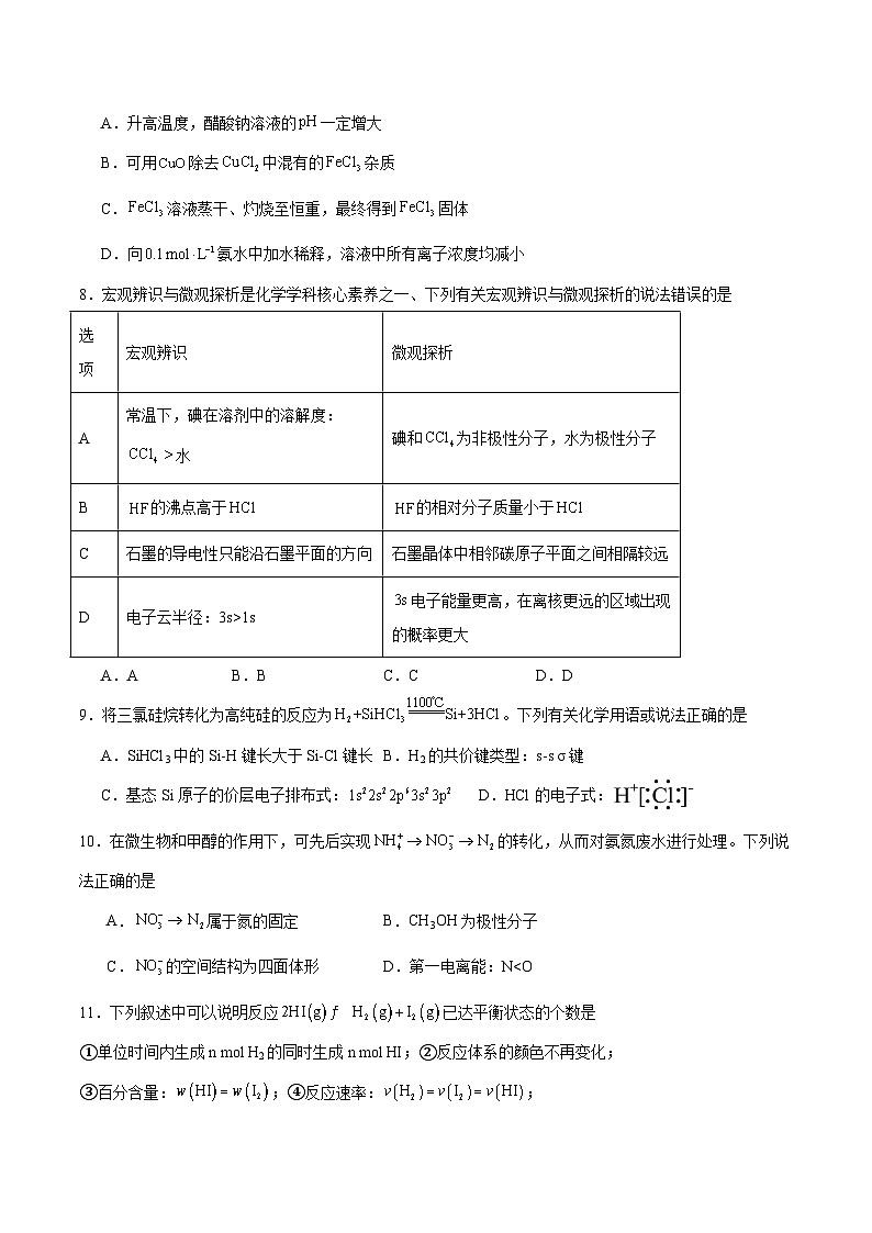 内蒙古鄂尔多斯市第一中学2025-2026学年高二上学期1月月考化学试题（Word版附答案）第3页