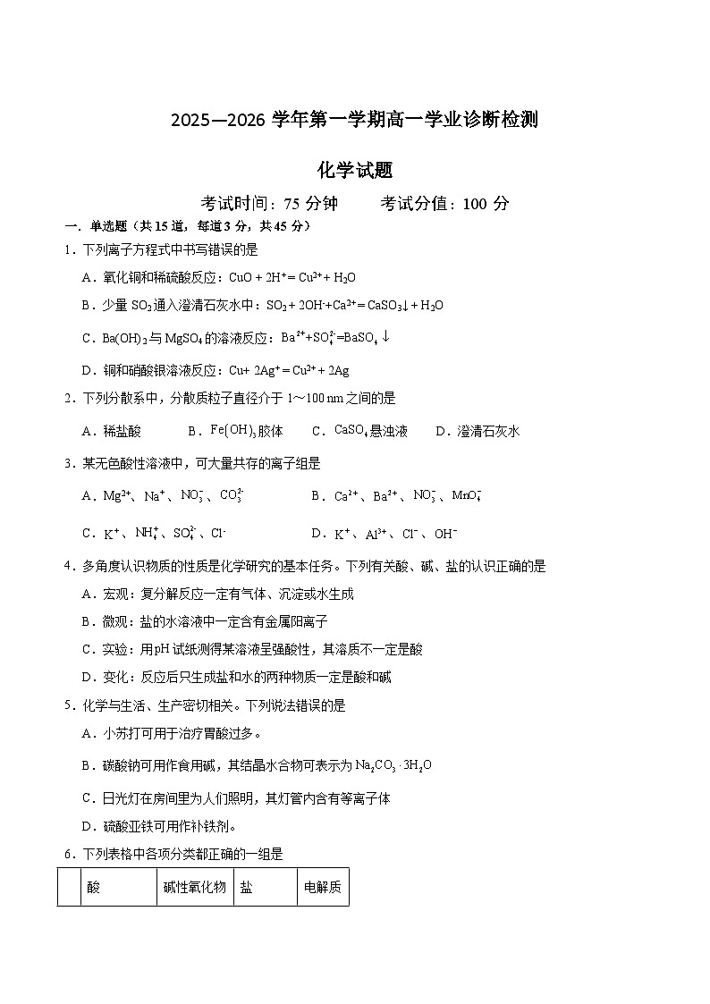 内蒙古鄂尔多斯市第一中学2025-2026学年高一上学期1月月考化学试题（Word版附答案）第1页