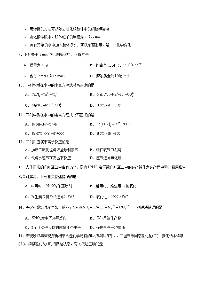 内蒙古鄂尔多斯市第一中学2025-2026学年高一上学期1月月考化学试题（Word版附答案）第3页