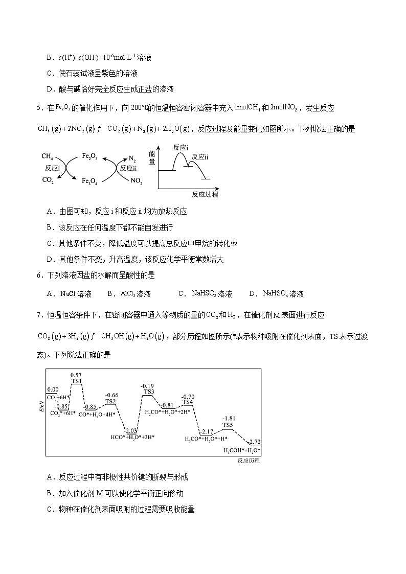 内蒙古集宁一中2025-2026学年高二上学期12月月考化学试题（Word版附答案）第2页