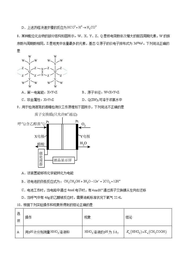 内蒙古集宁一中2025-2026学年高二上学期12月月考化学试题（Word版附答案）第3页