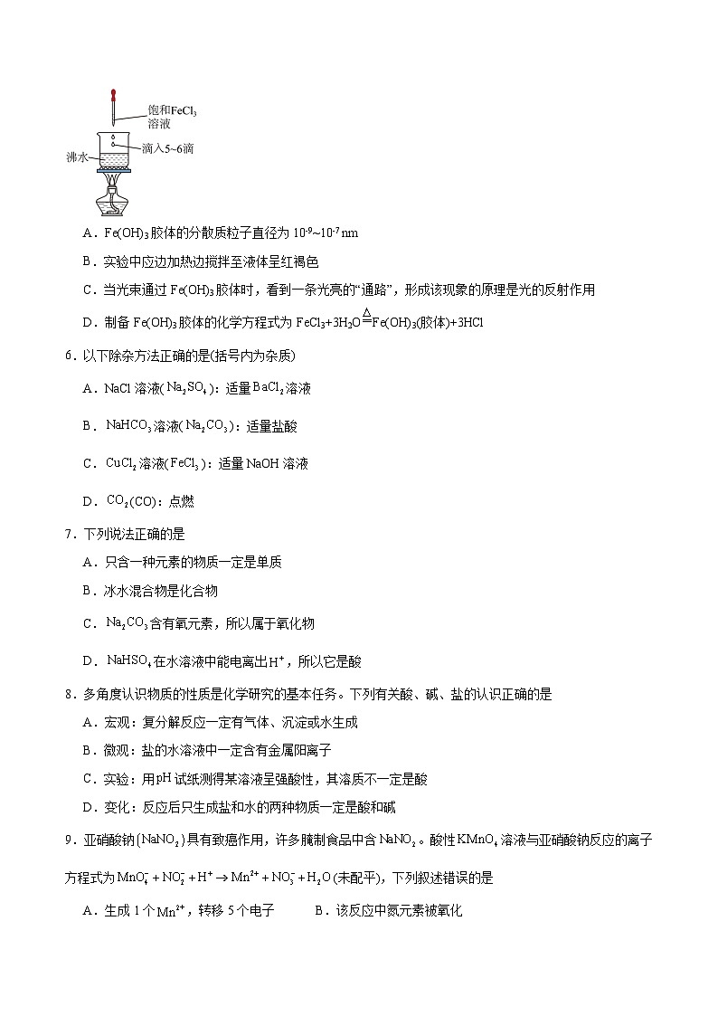 内蒙古集宁一中2025-2026学年高一上学期12月月考化学试题（Word版附答案）第2页