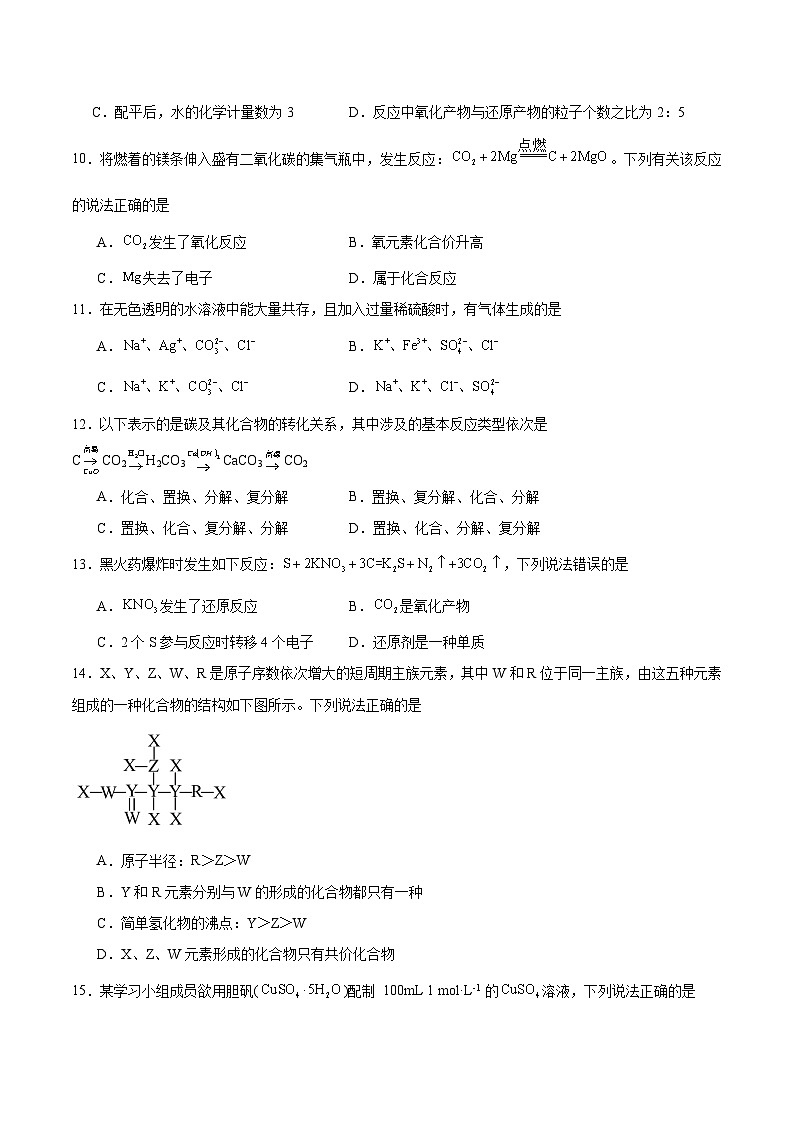 内蒙古集宁一中2025-2026学年高一上学期12月月考化学试题（Word版附答案）第3页