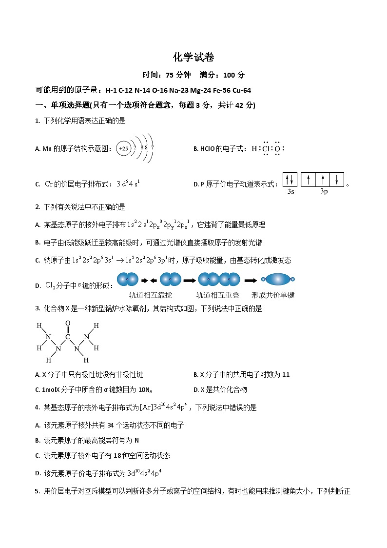 陕西省西安市铁一中学2025-2026学年高二上学期期中考试化学试题（Word版附答案）第1页
