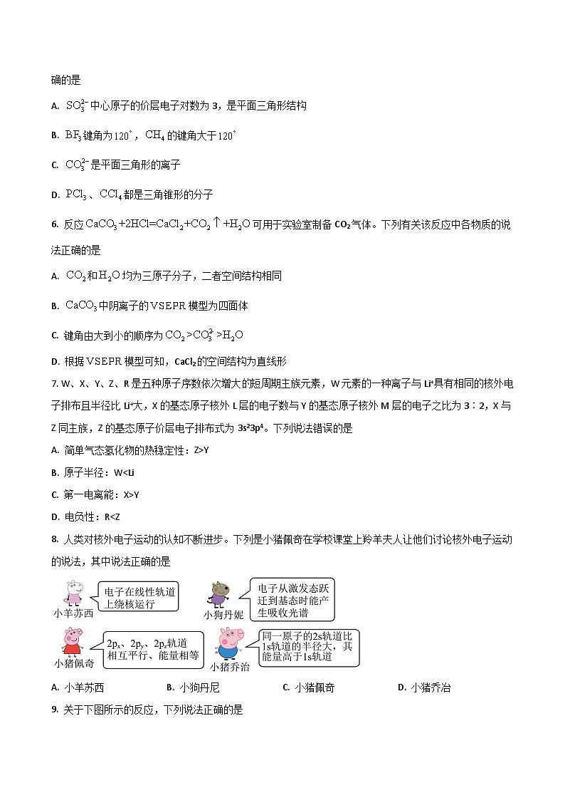 陕西省西安市铁一中学2025-2026学年高二上学期期中考试化学试题（Word版附答案）第2页