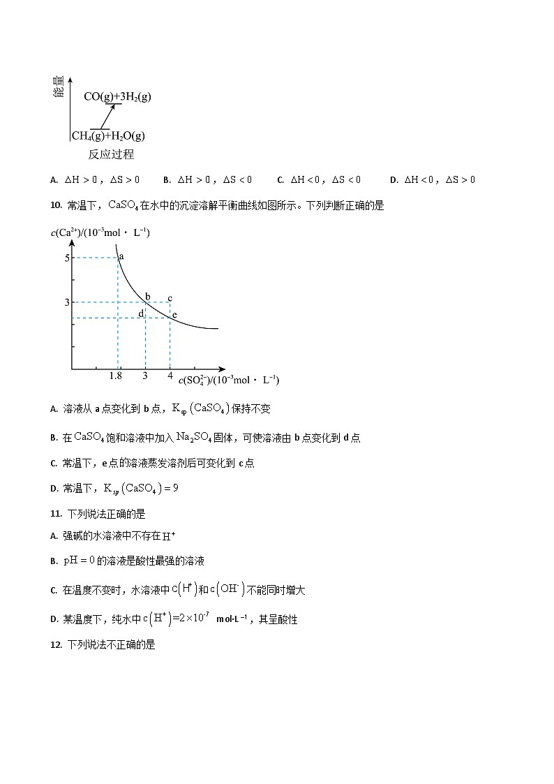 陕西省西安市铁一中学2025-2026学年高二上学期期中考试化学试题（Word版附答案）第3页