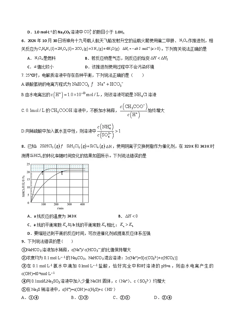 湖南省邵阳市第二中学2025-2026学年高二上学期12月学科竞赛化学试题（Word版附答案）第2页