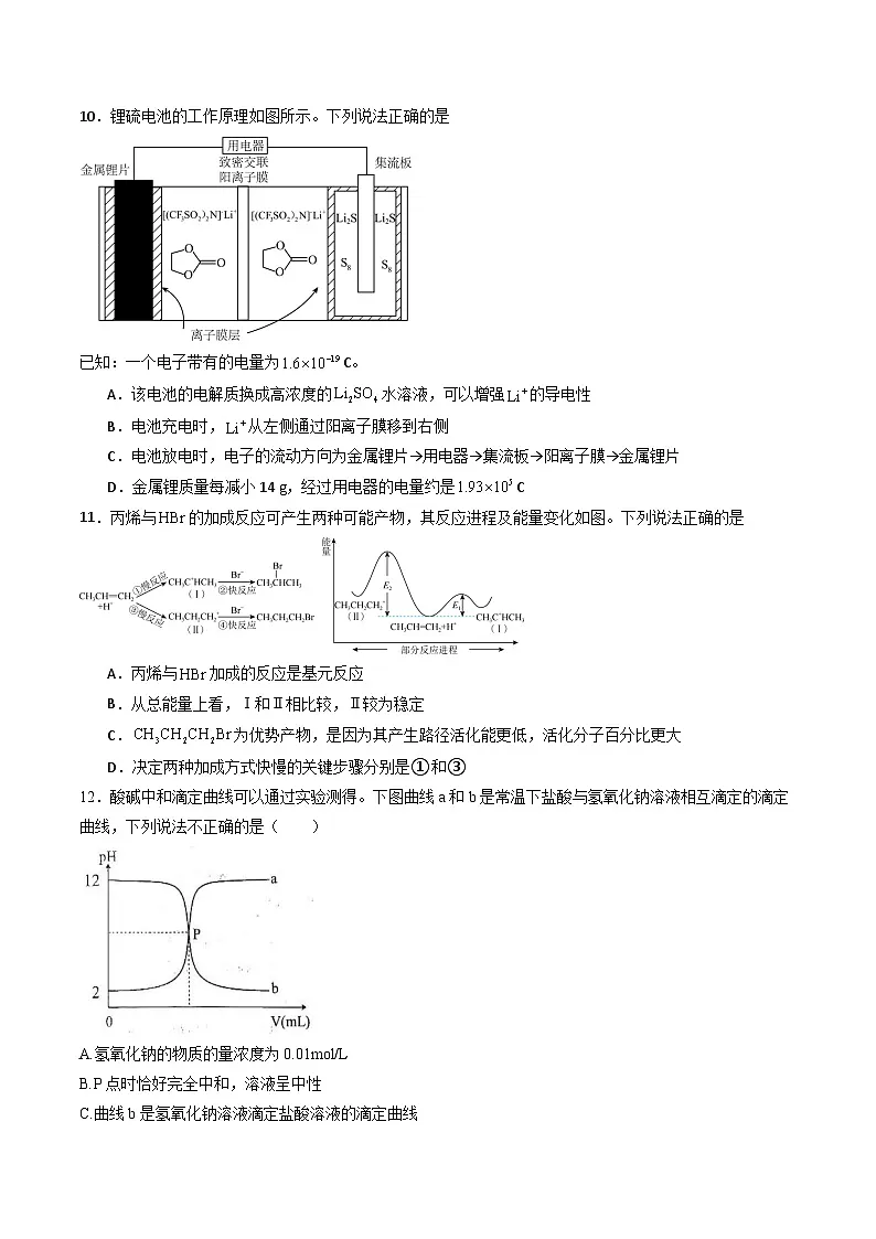 湖南省邵阳市第二中学2025-2026学年高二上学期12月学科竞赛化学试题（Word版附答案）第3页