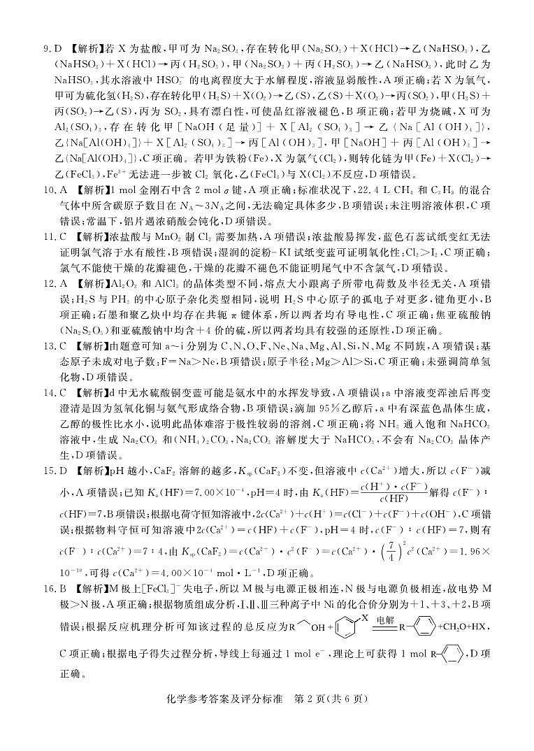 湛江市2026年普通高考测试（一）化学答案第2页