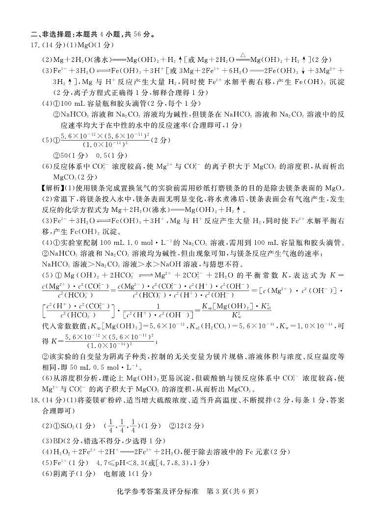 湛江市2026年普通高考测试（一）化学答案第3页