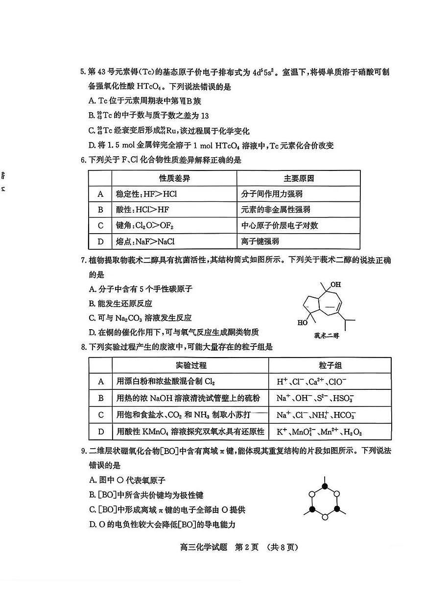 2026届山东省济南市高三上一模化学试题（含答案）第2页