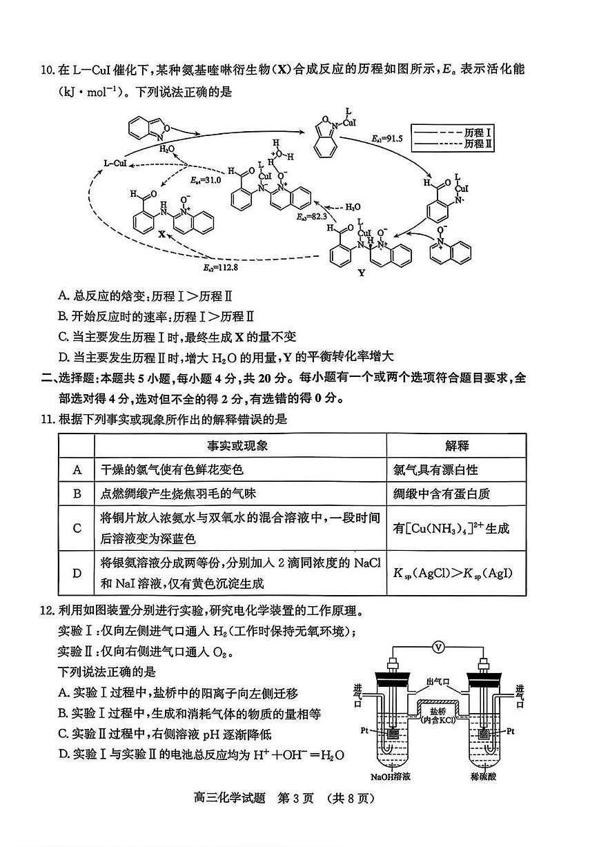 2026届山东省济南市高三上一模化学试题（含答案）第3页