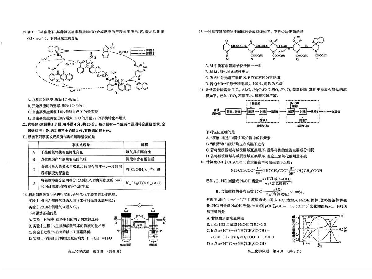 2026届山东省济南高三一模化学试卷（含答案）第2页