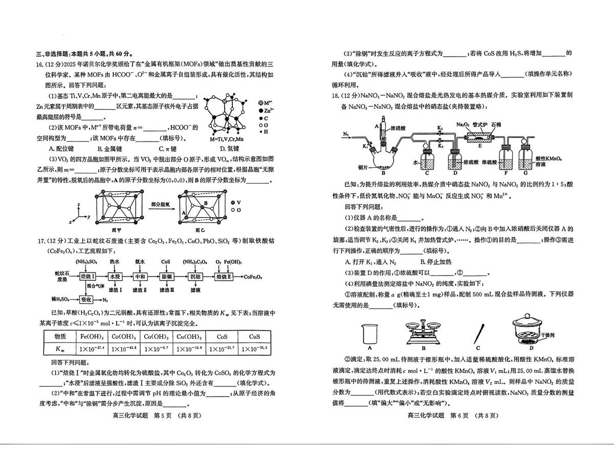 2026届山东省济南高三一模化学试卷（含答案）第3页
