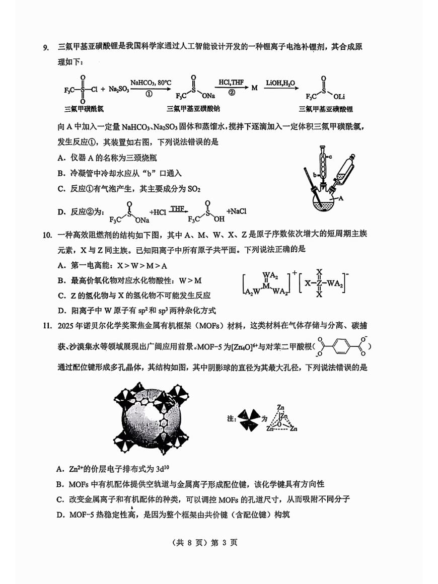 2026湖北部分名校高三元月调考第二次联考化学试卷（含答案）第3页