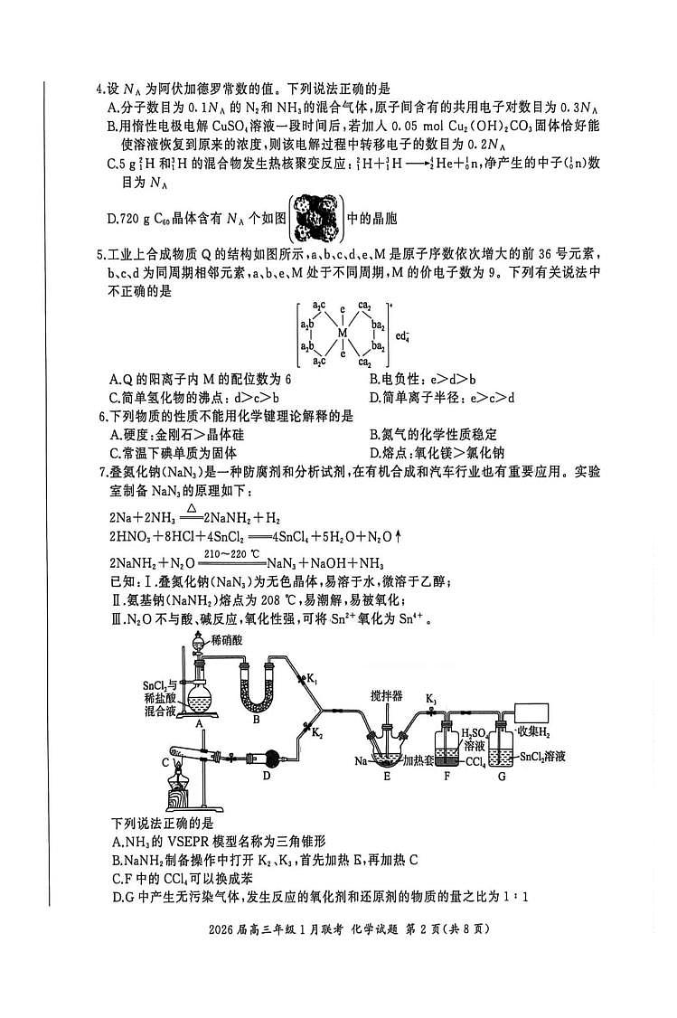 2026届百师联盟高三上学期1月联考化学试题（含答案）第2页