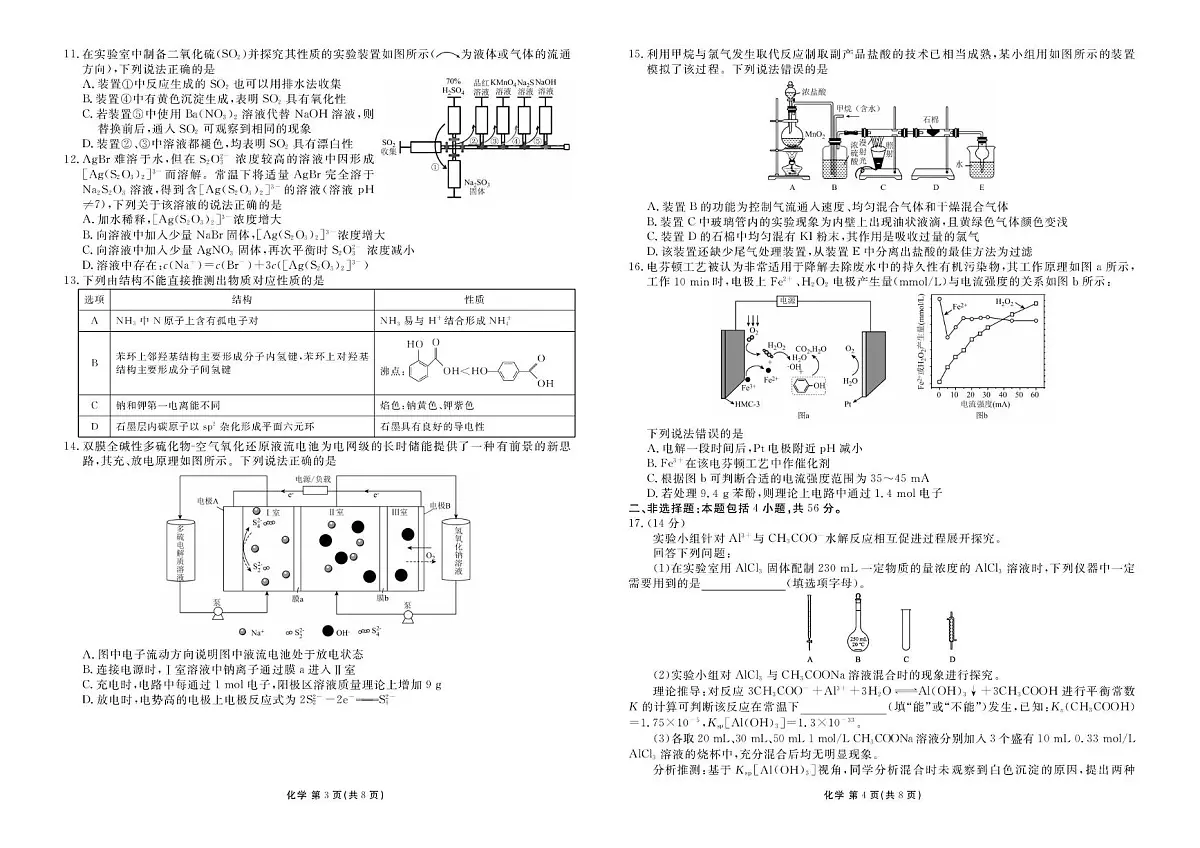 2026届广东衡水金卷高三上学期1月联考化学试题（含答案）第2页