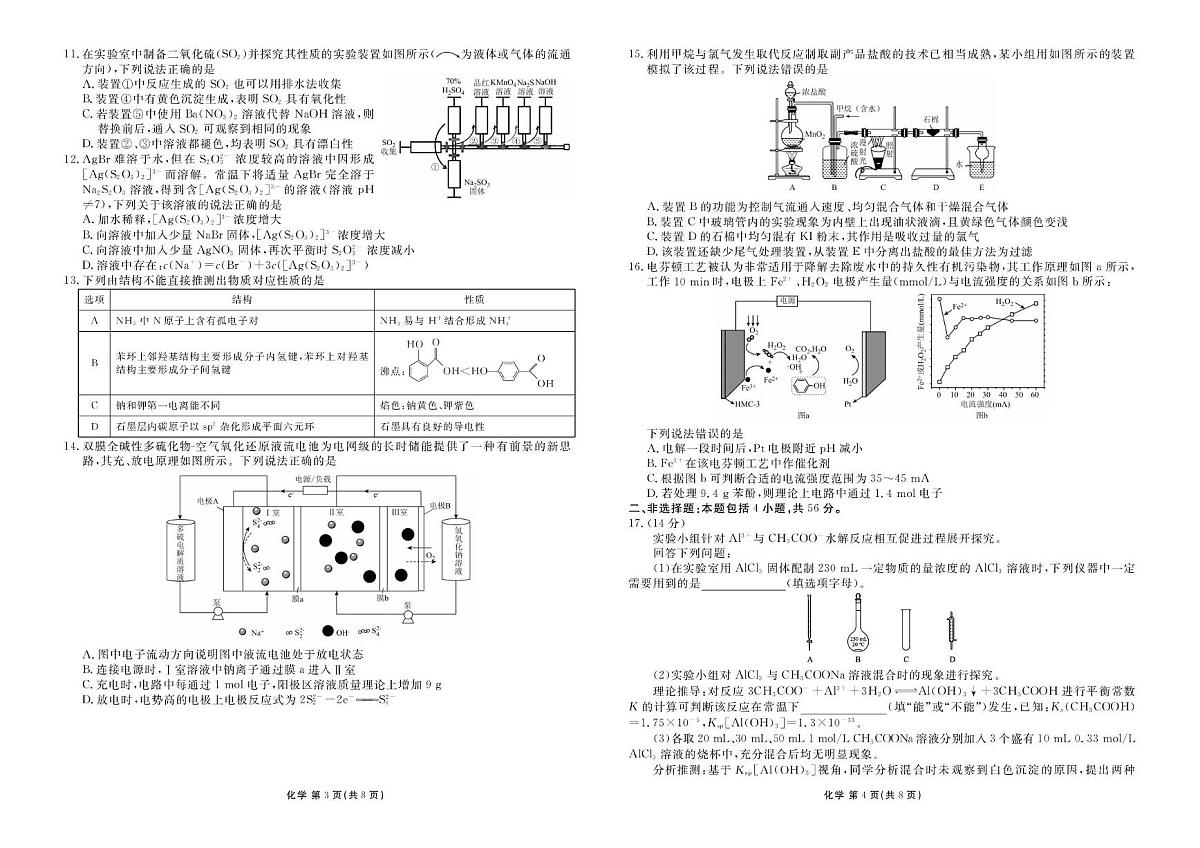 2026届广东衡水金卷高三上学期1月联考化学试题（含答案）第2页